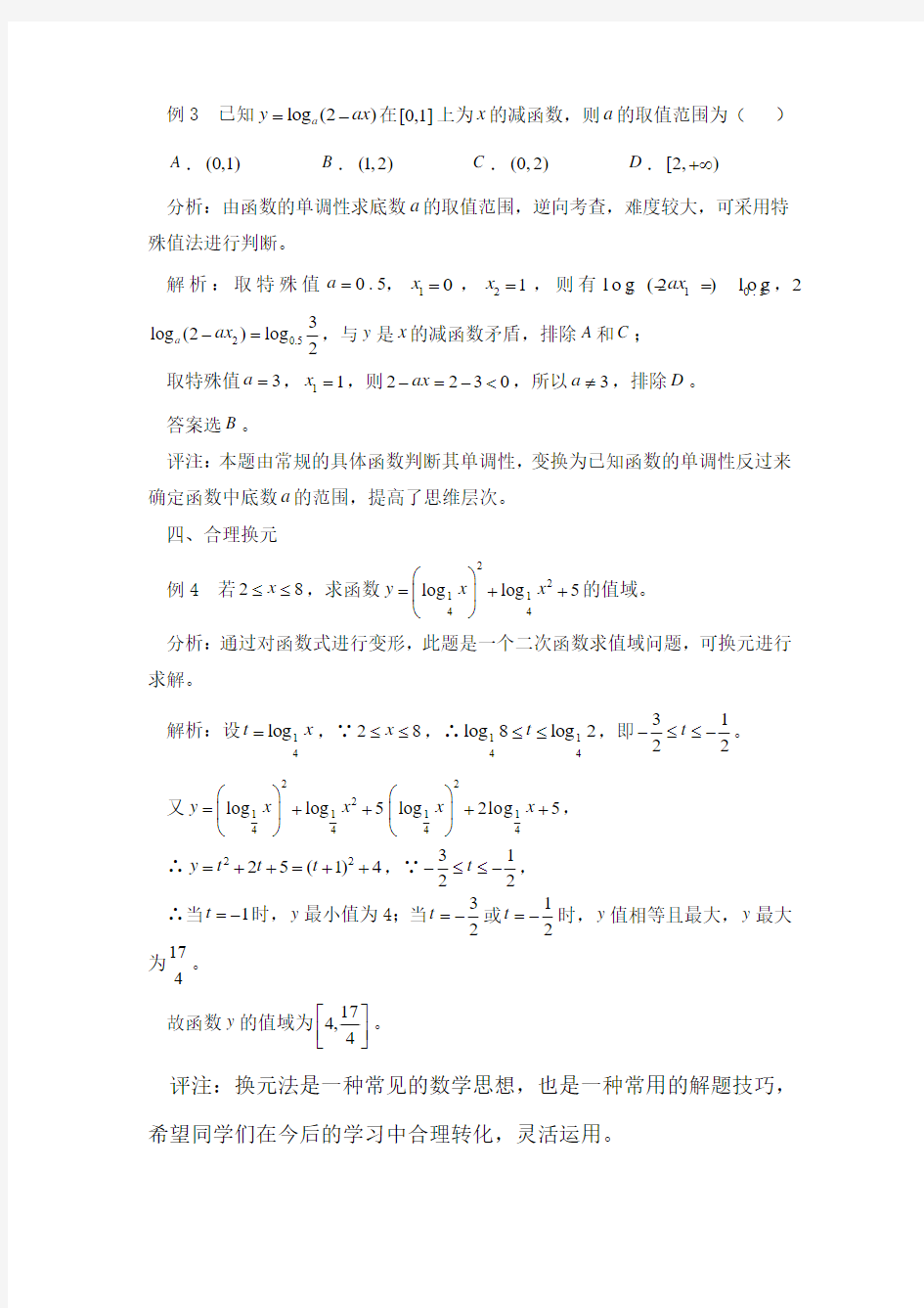 高一数学常见的对数函数解题方法