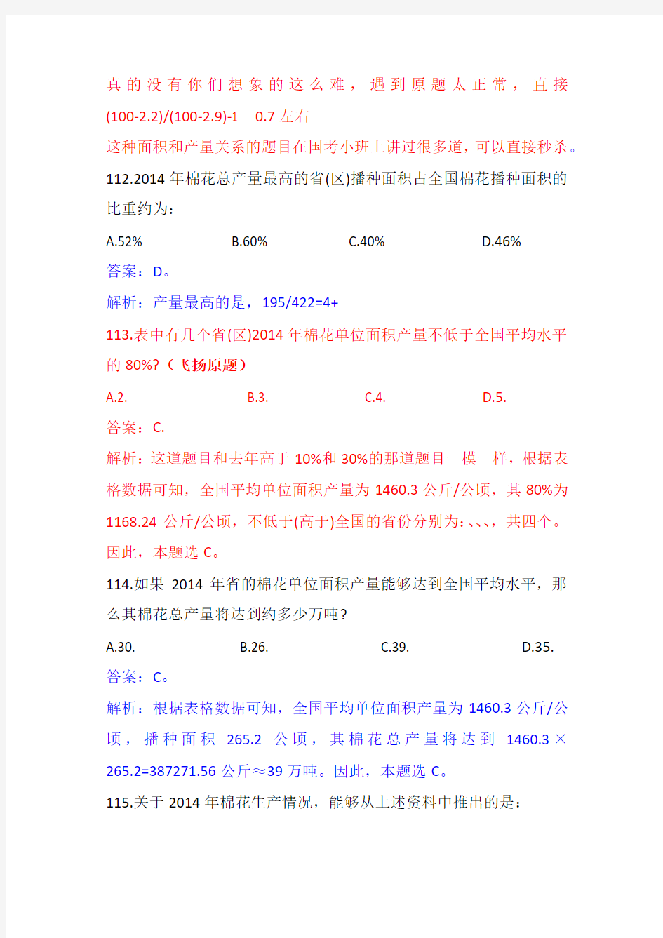 2016年国考资料分析