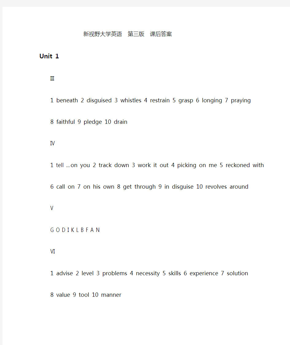 新视野大学英语第三版课后答案