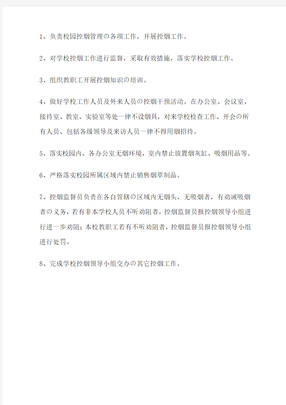 控烟领导小组名单及工作职责