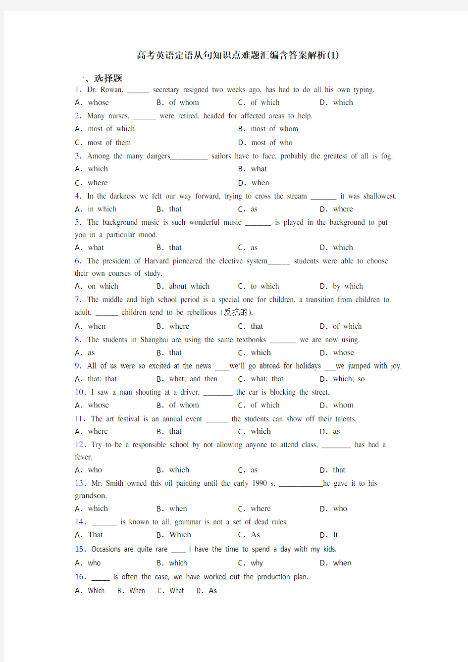 高考英语定语从句知识点难题汇编含答案解析(1)