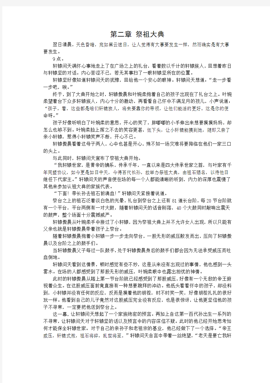 玦门第二章