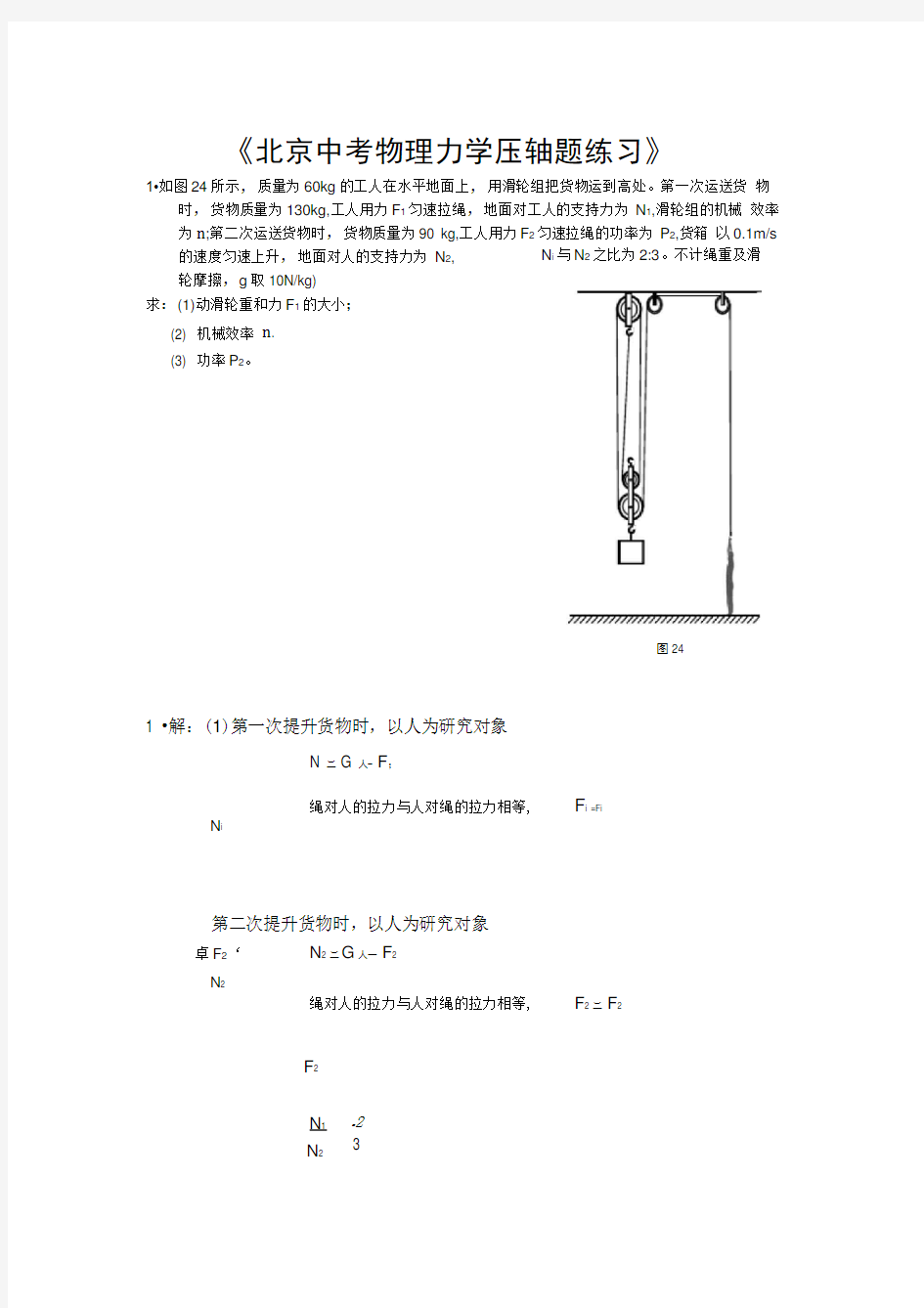 中考力学综合计算题压轴题(配详细答案)