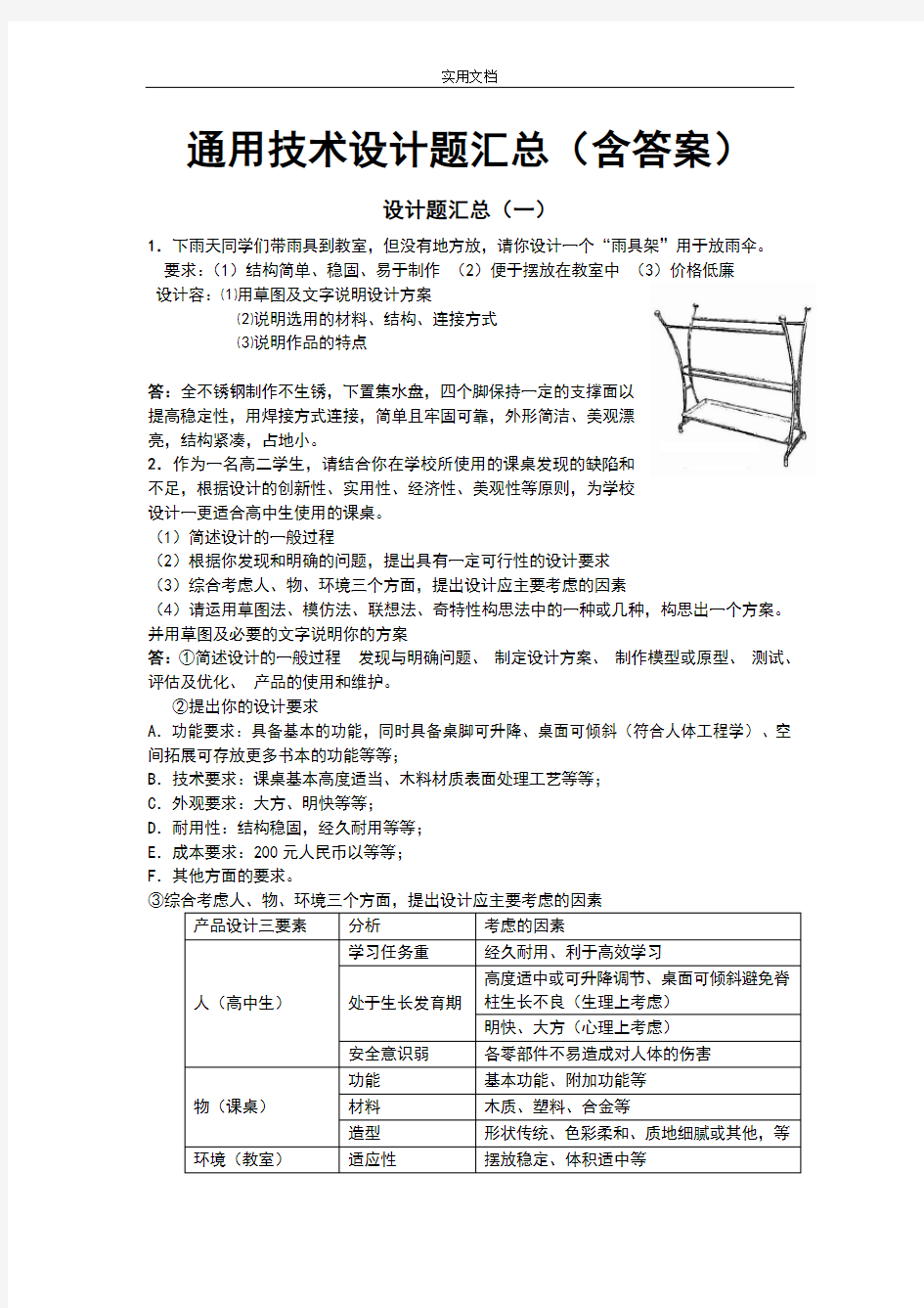 通用技术设计题汇总情况(含问题详解)