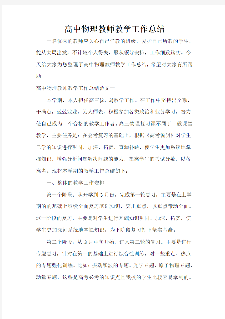 高中物理教师教学工作总结