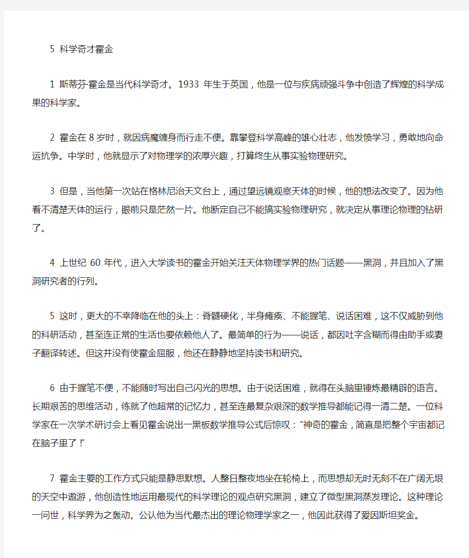 《科学奇才霍金》练习题课后练习题及答案 编制者复旦中学 陆增堂