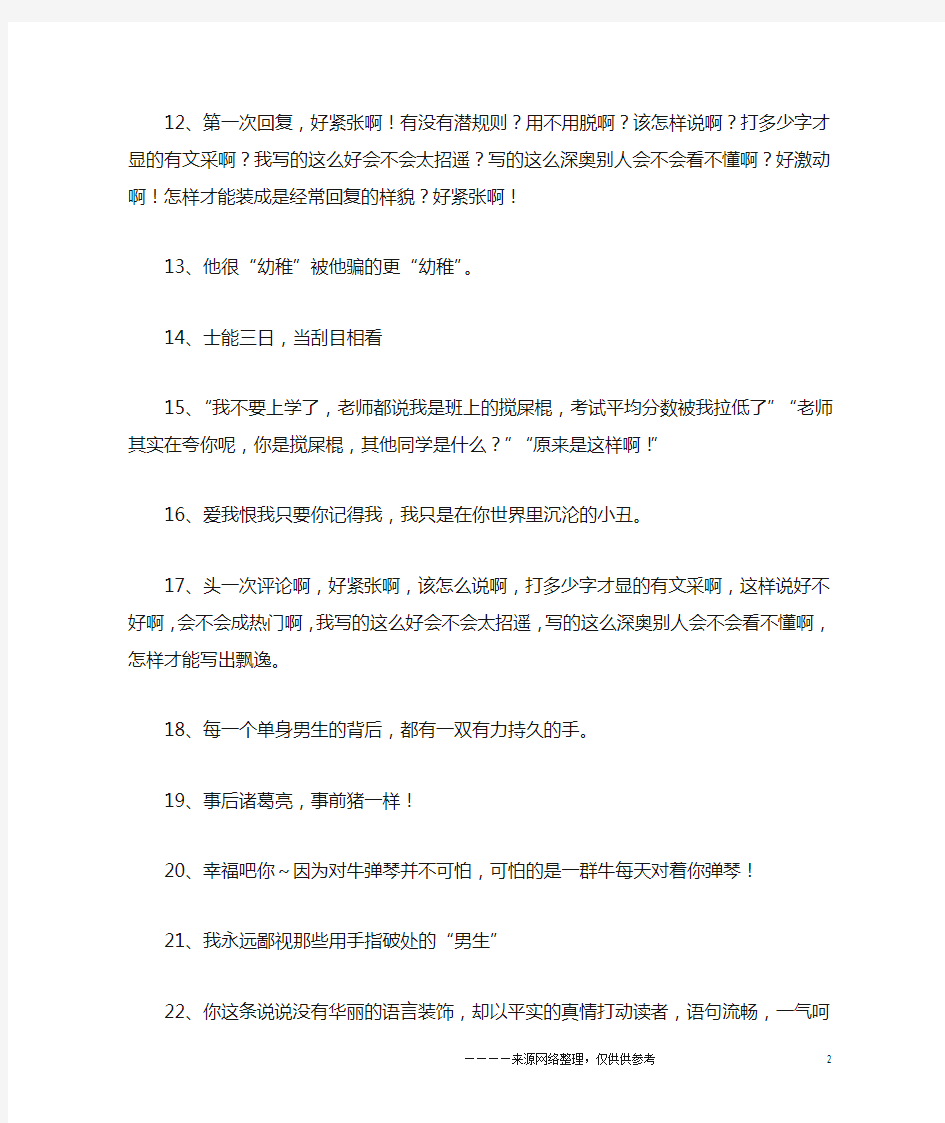 搞笑评论别人的朋友圈,搞笑评论别人的说说