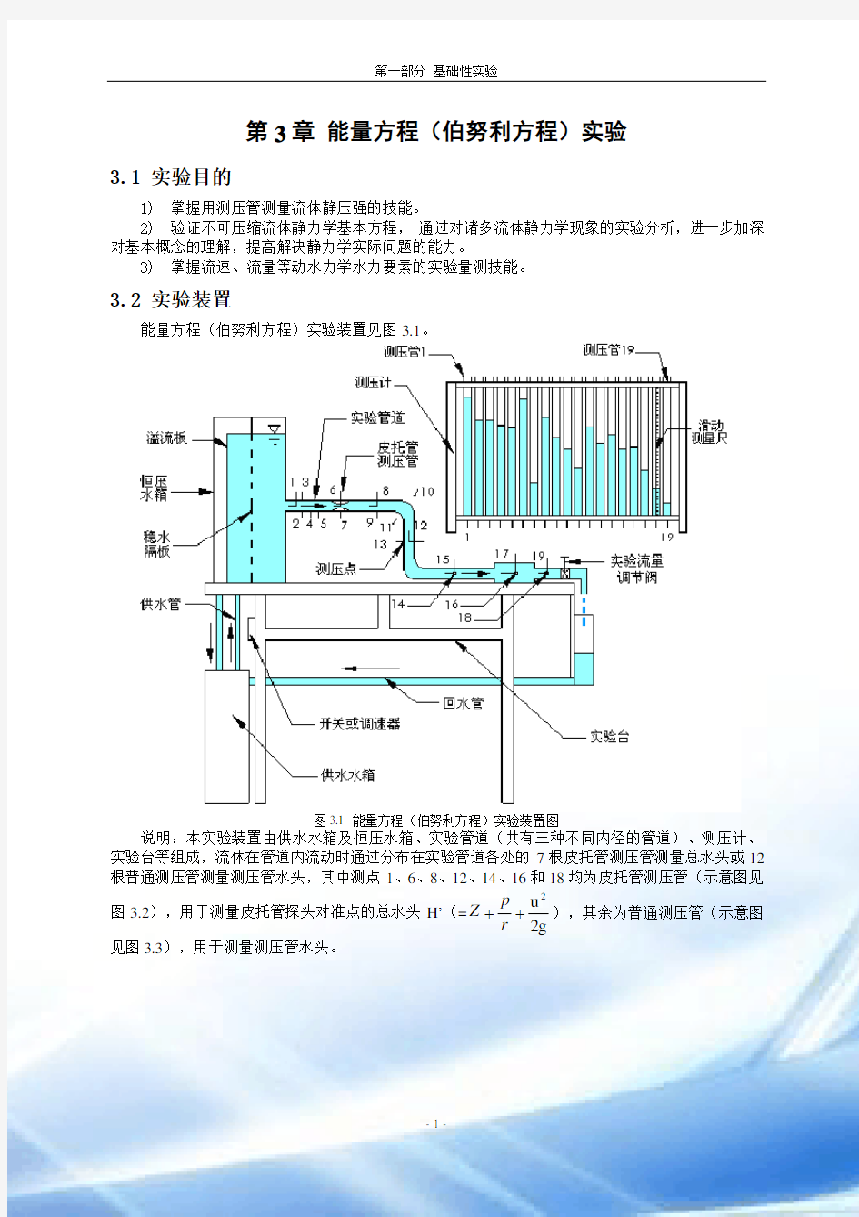 能量方程(伯努利方程)实验