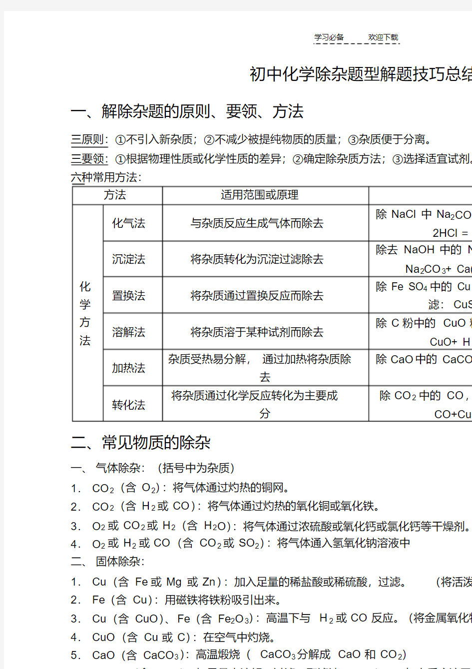 九年级化学培优材料