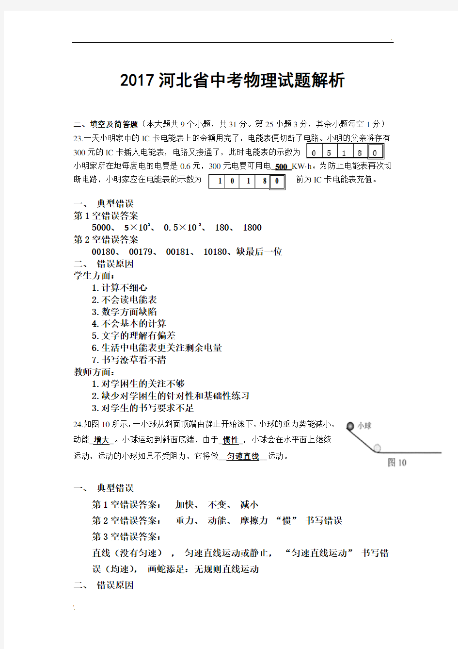 2017河北省中考物理试卷(详细解析版)