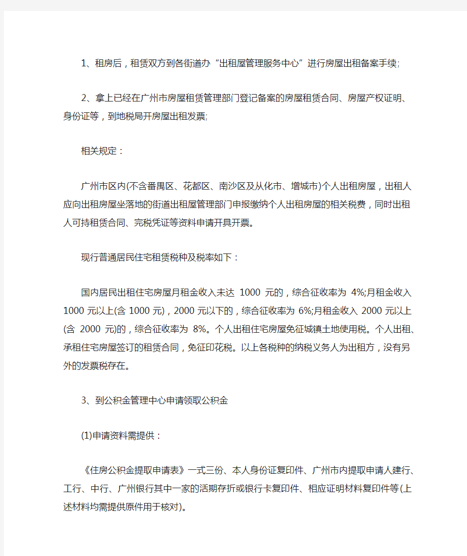 广州住房公积金租房提取申请条件及流程