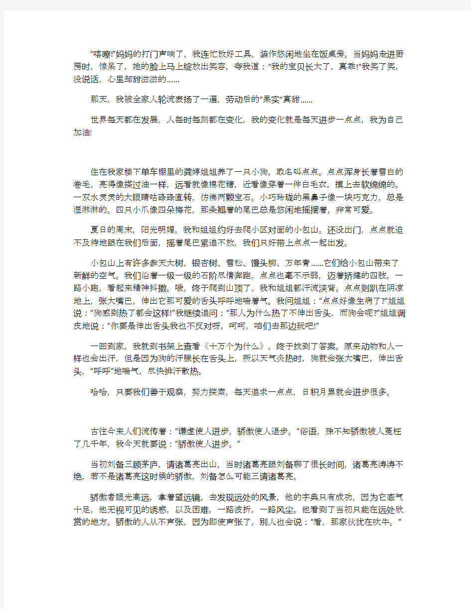 关于进步的作文_高考进步话题作文精选五篇