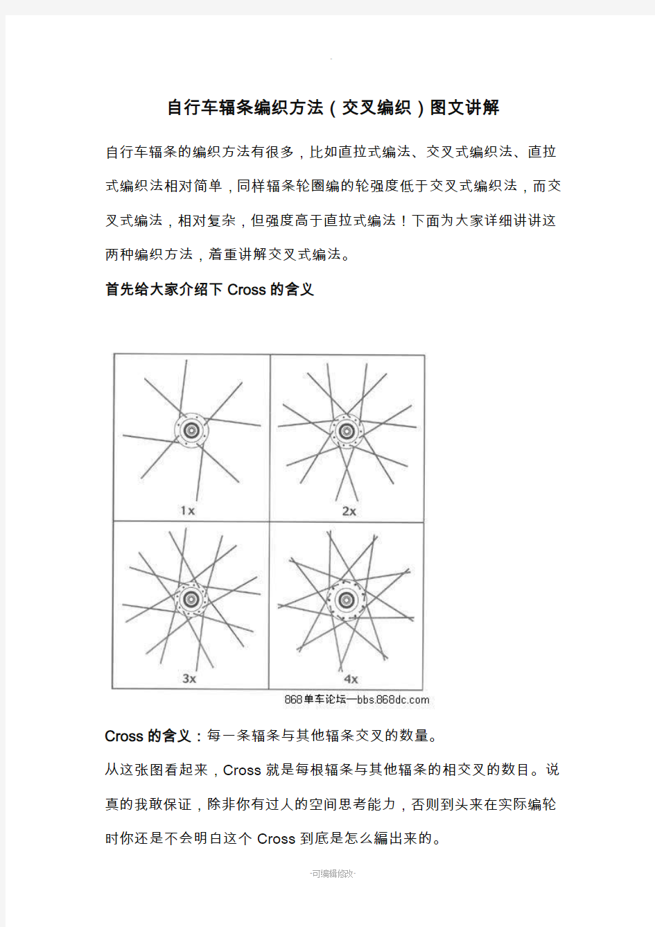 自行车辐条编织方法