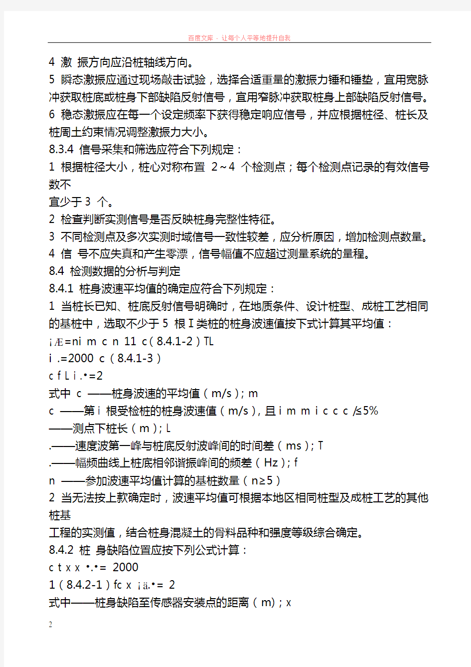 低应变法检测桩身完整性规程