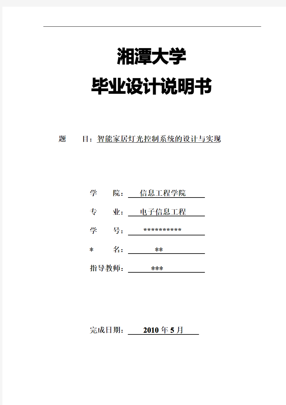 智能家居灯光控制系统的设计与实现(毕业设计)