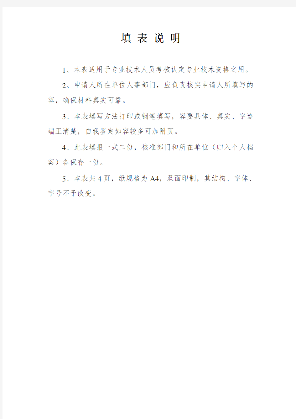 广东省初级职称评定条件及相关表格(全套)