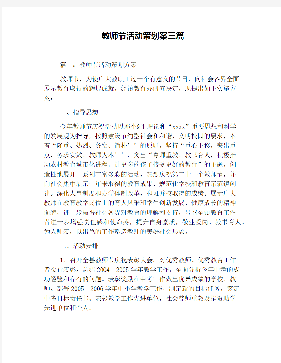 教师节活动策划案三篇