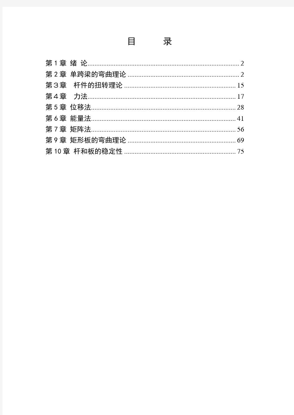 船舶结构力学习题集答案