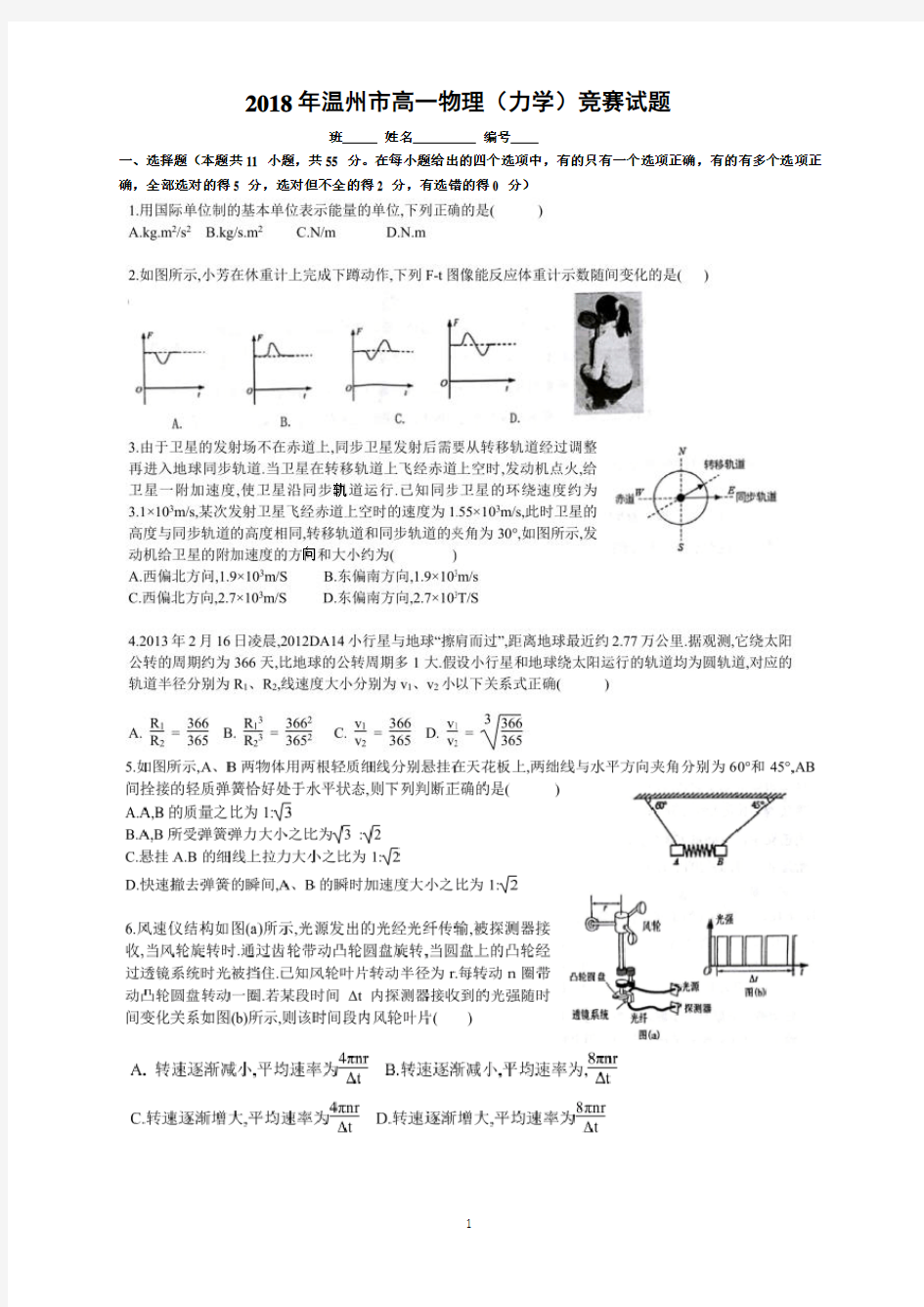 2018年温州市力学竞赛试题及评分标准