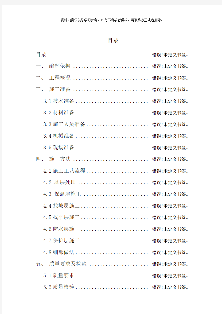 屋面防水技术方案样本