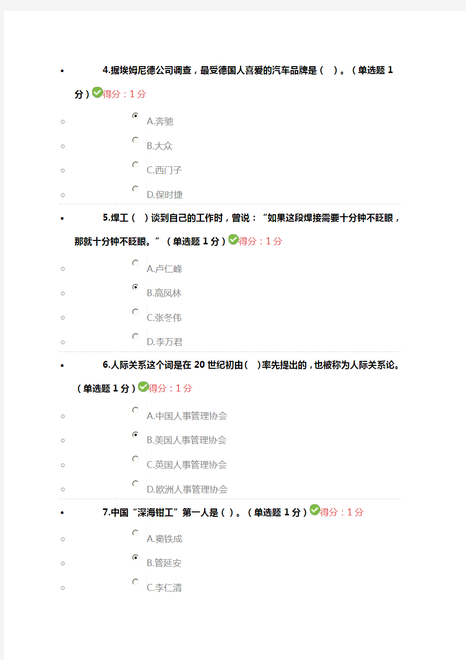 2018年专业技术人员考试题及答案