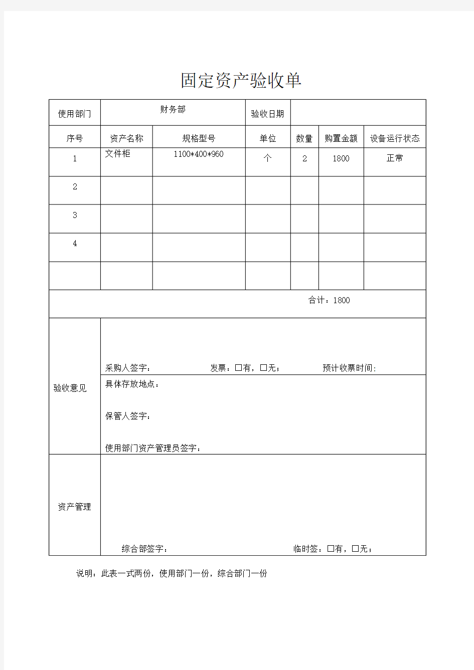 固定资产验收单模板