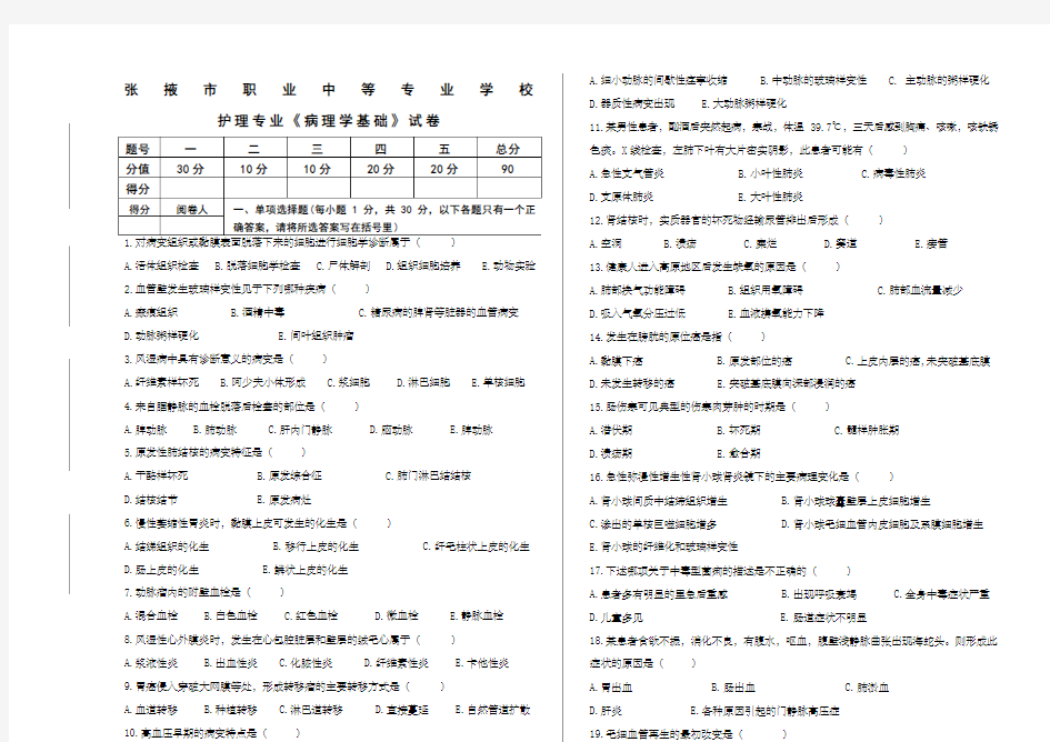 病理学基础试卷