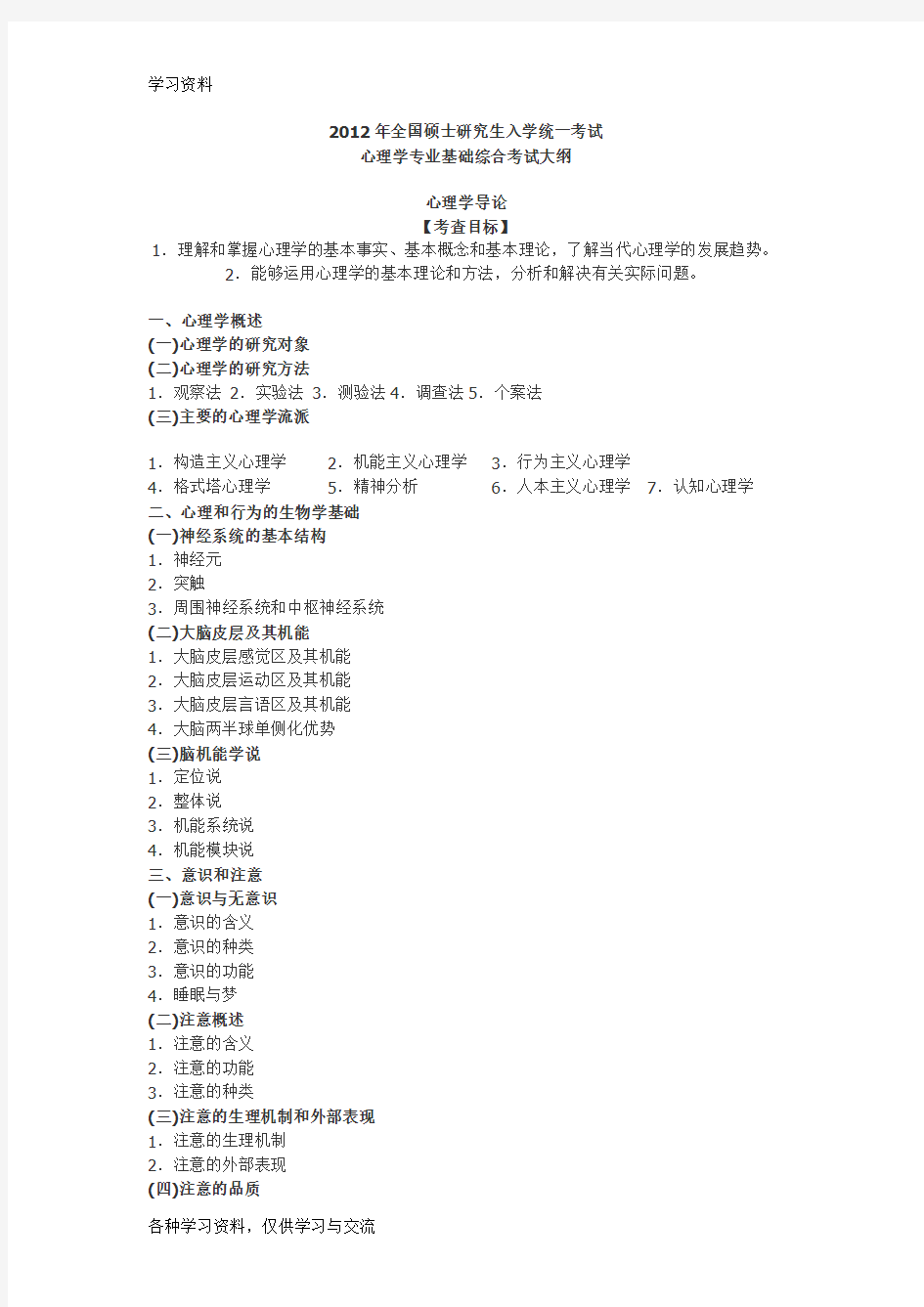 心理学考研心理学考研大纲教程文件