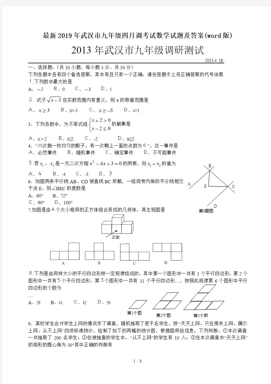 最新2019年武汉市九年级四月调考试数学试题及答案(word版)