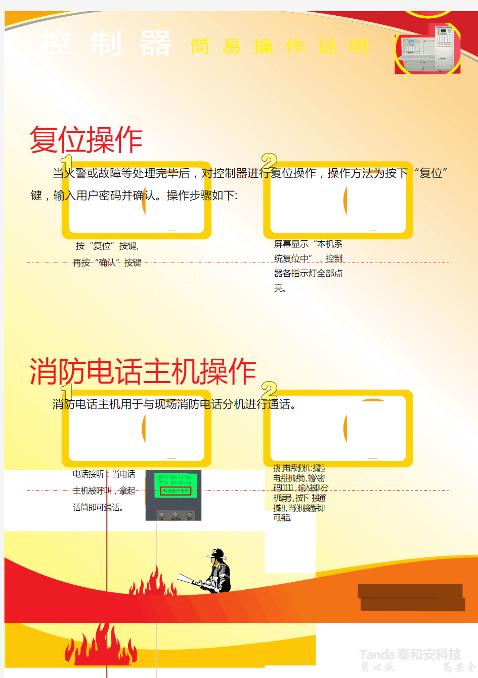 火灾报警控制器简易操作说明 (1)