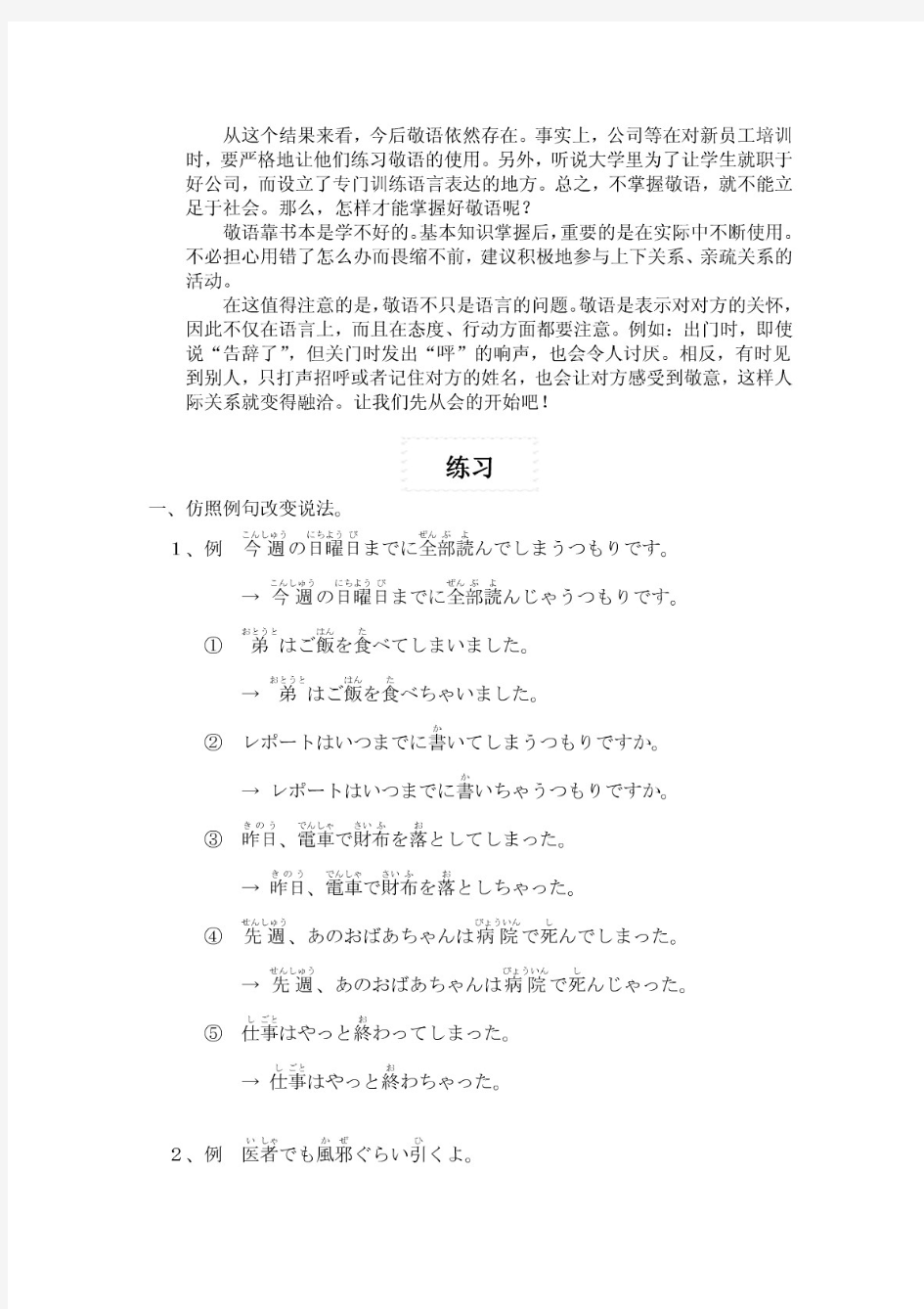 综合日语3教参 第三课译文和练习答案