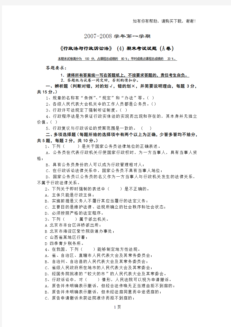 中国政法大学期末试题行政法与行政诉讼法