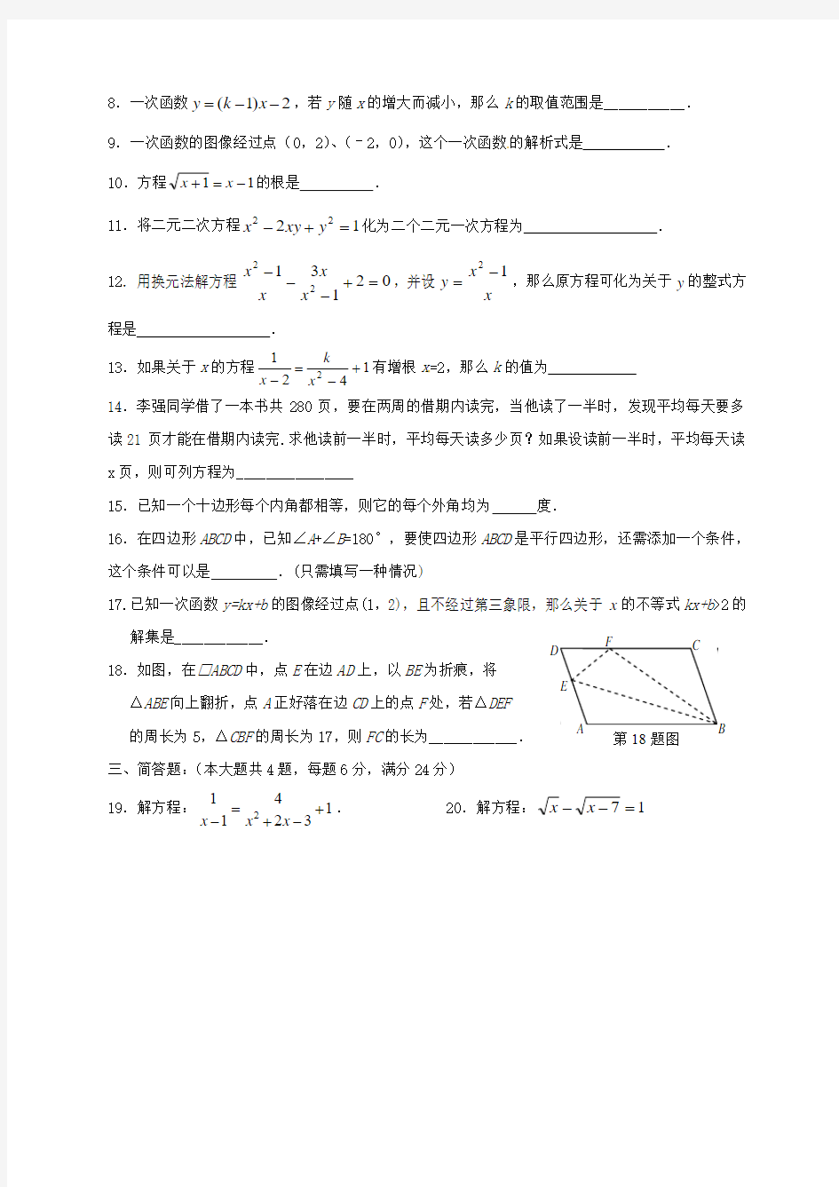 上海市浦东新区2019学年八年级数学下学期期中试题