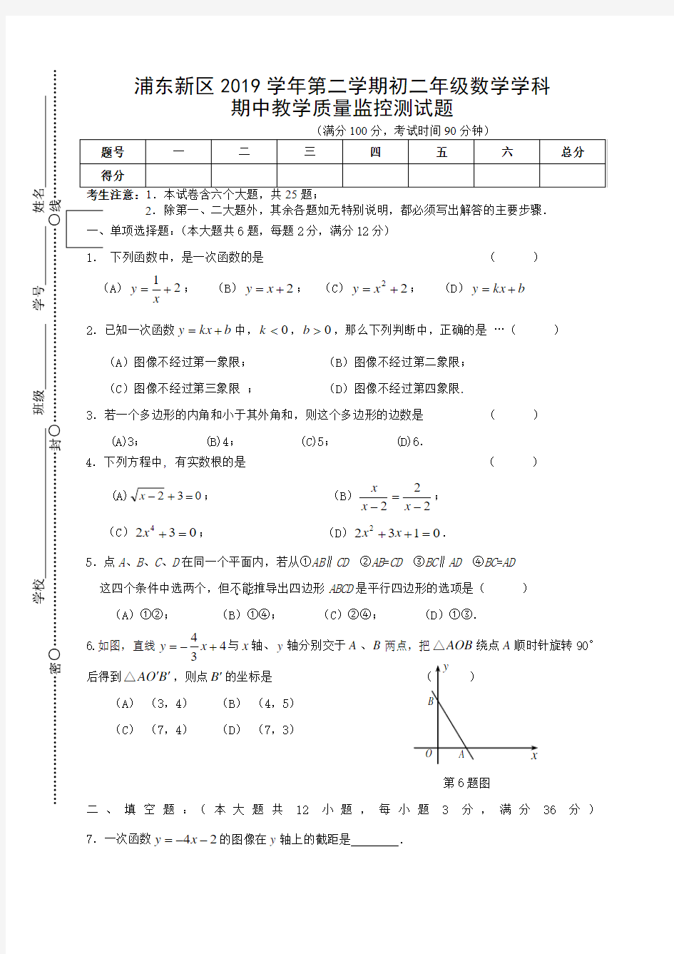 上海市浦东新区2019学年八年级数学下学期期中试题