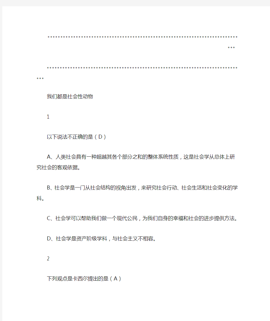 社会学与中国社会2019尔雅答案100分