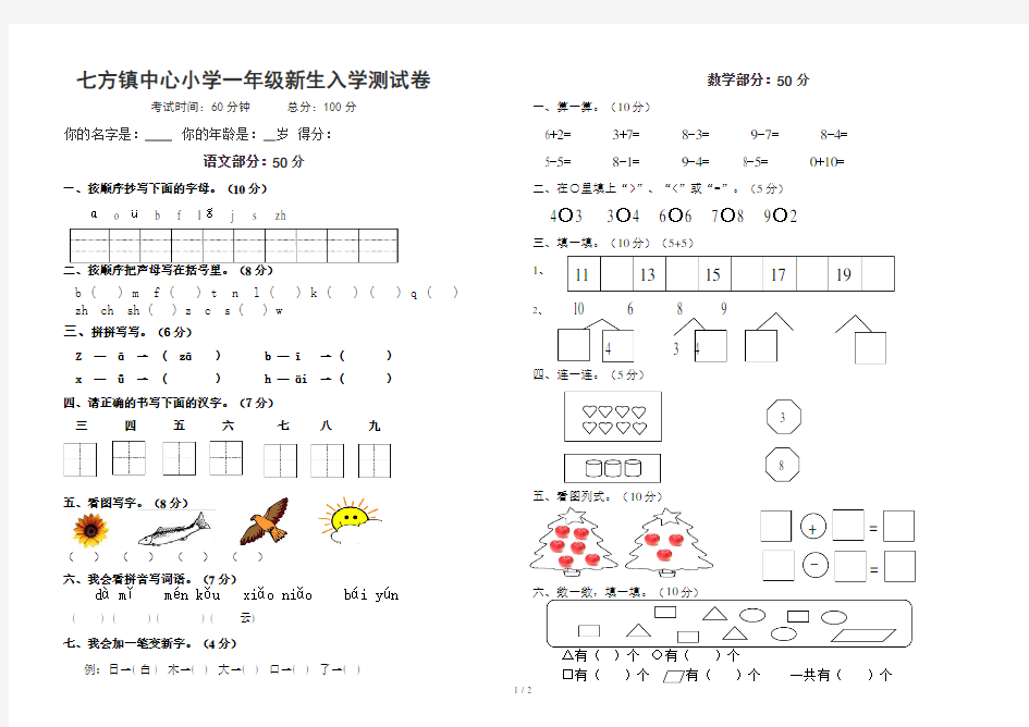 小学一年级新生入学测试卷