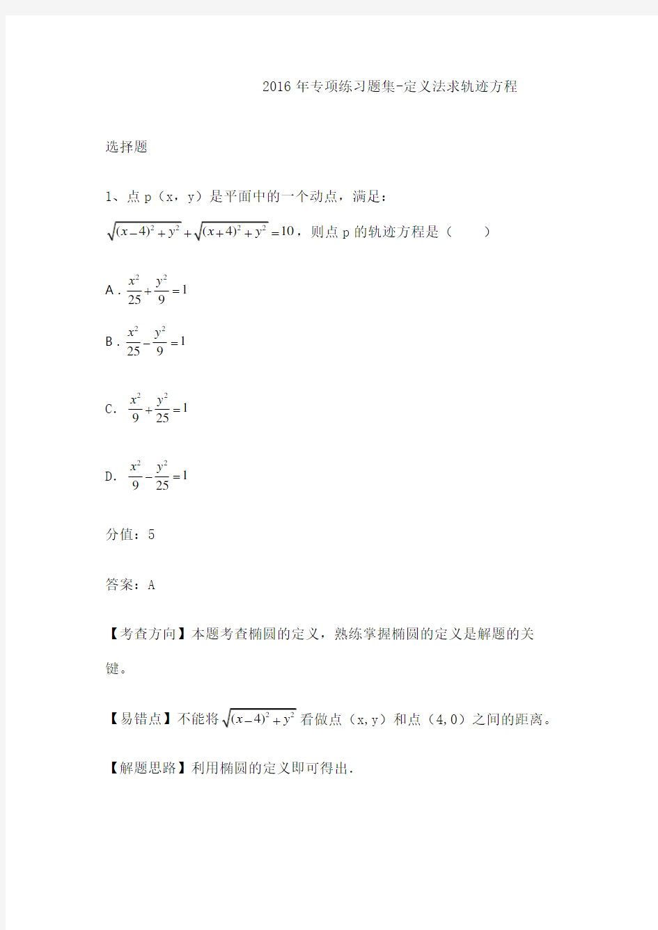 专项练习题集 定义法求轨迹方程