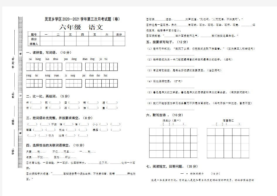 六年级第三次月考语文试卷 - 答案