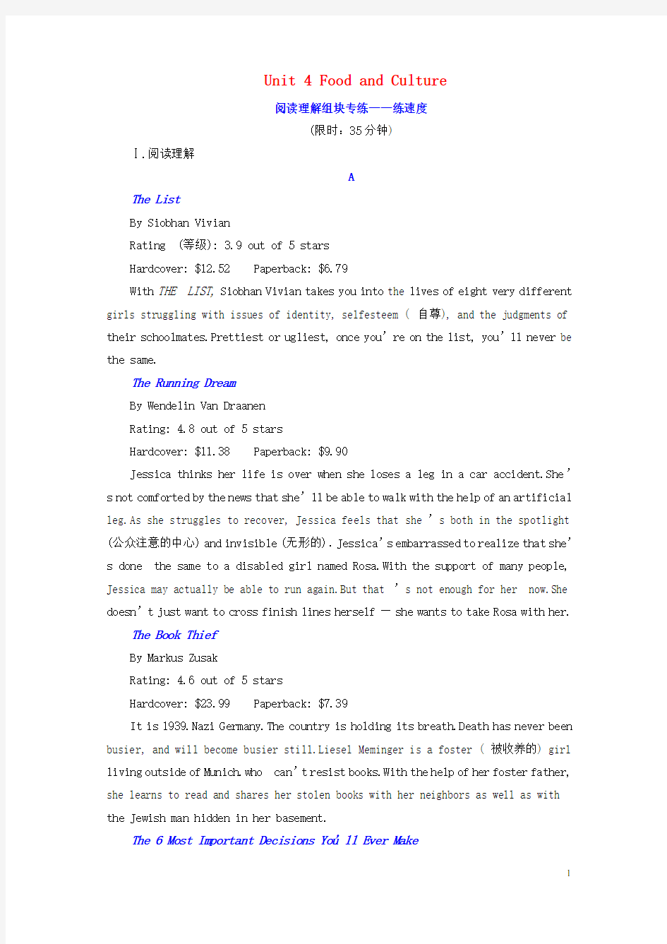 2020版高考英语一轮复习Unit4FoodandCulture阅读理解组块专练——练速度(含解析)重庆大学版必修3