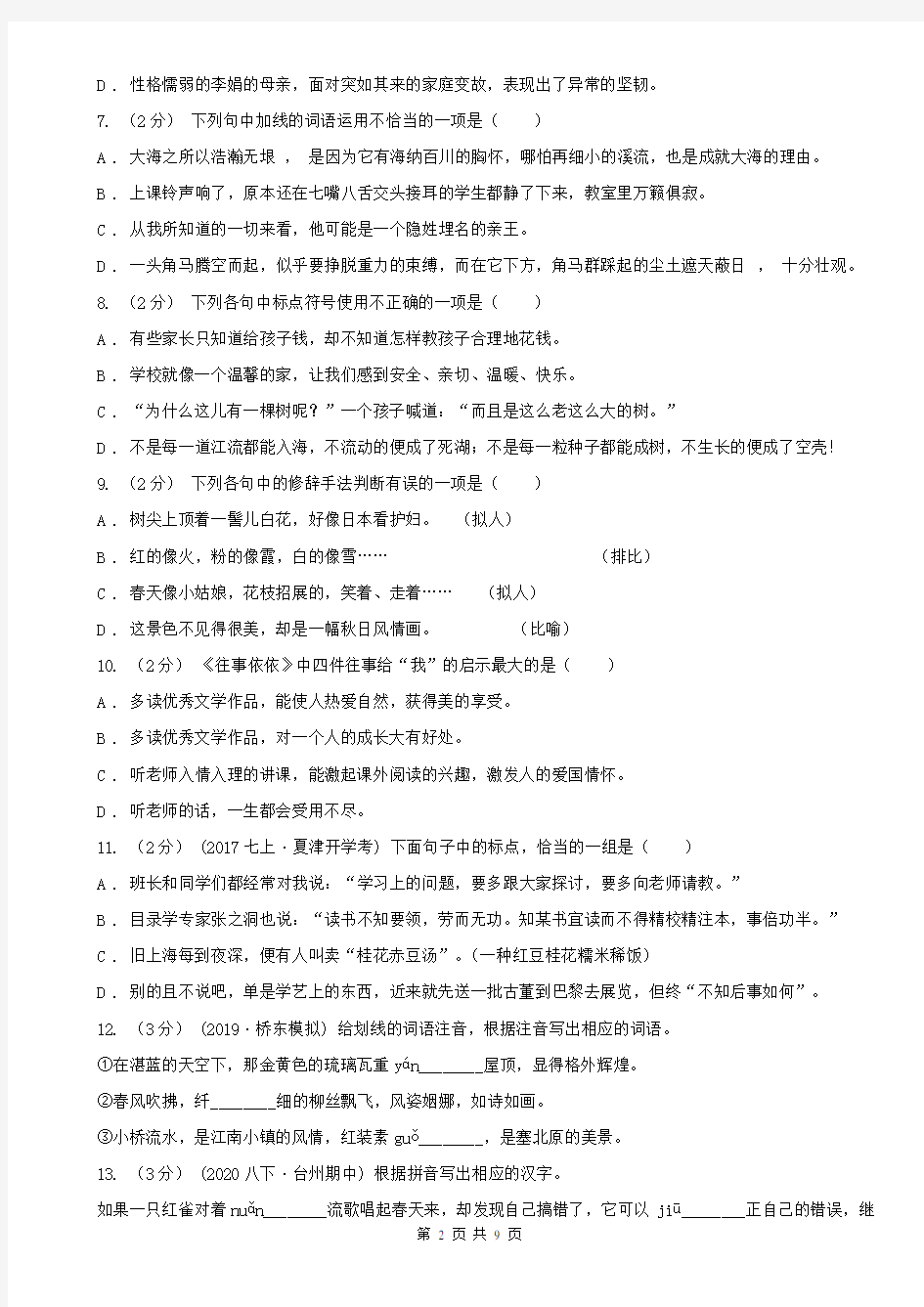 临汾市大宁县语文九年级下册第三单元第十课《那树》同步训练