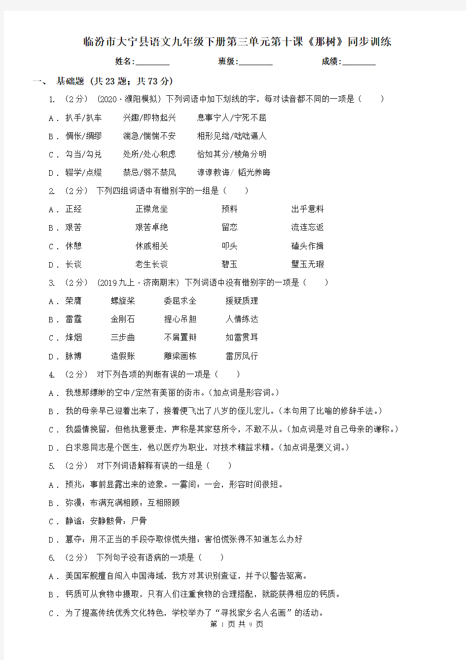 临汾市大宁县语文九年级下册第三单元第十课《那树》同步训练