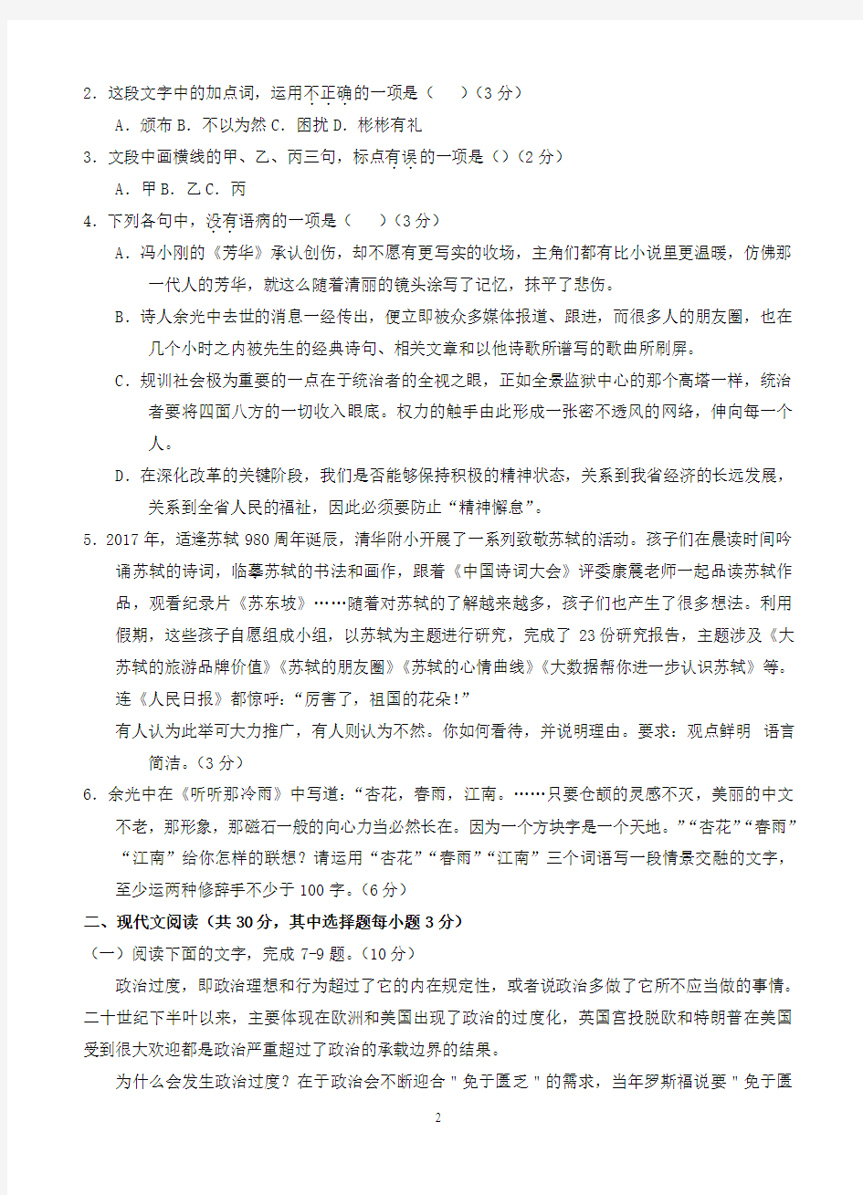 2018届浙江省新高考研究联盟高考第二次联考语文试题-含答案