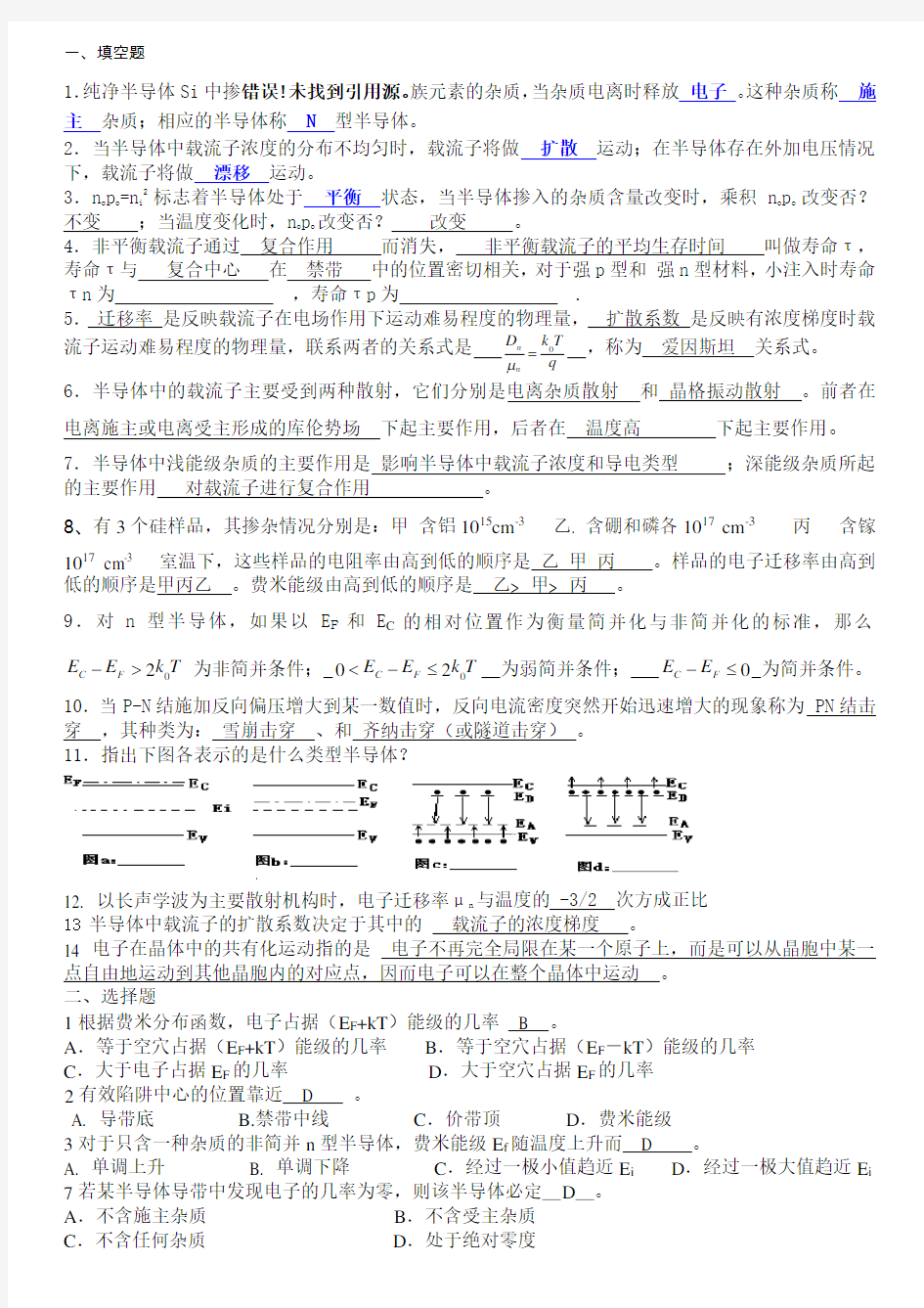 半导体物理期末试卷含部分答案