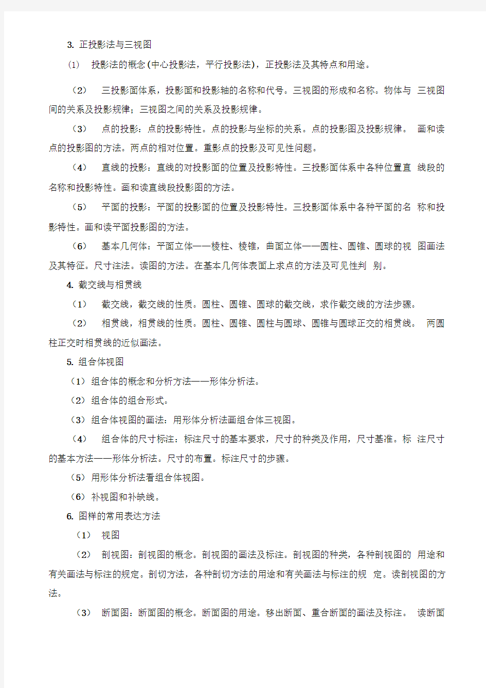 《机电一体化技术》专业考试大纲(中职)剖析