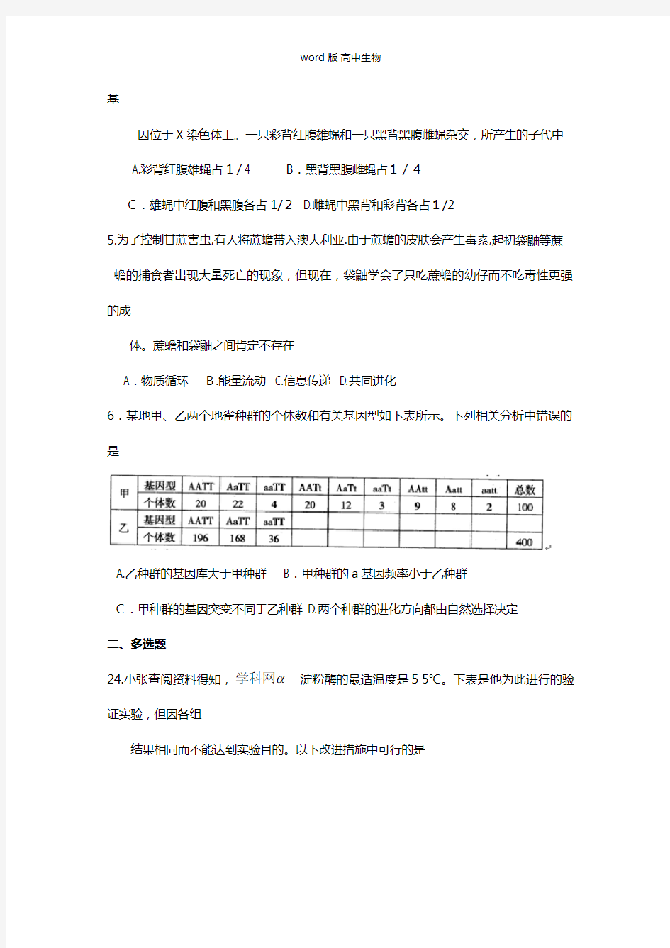 广东省汕头市2021年高三第一次模拟考试生物试题