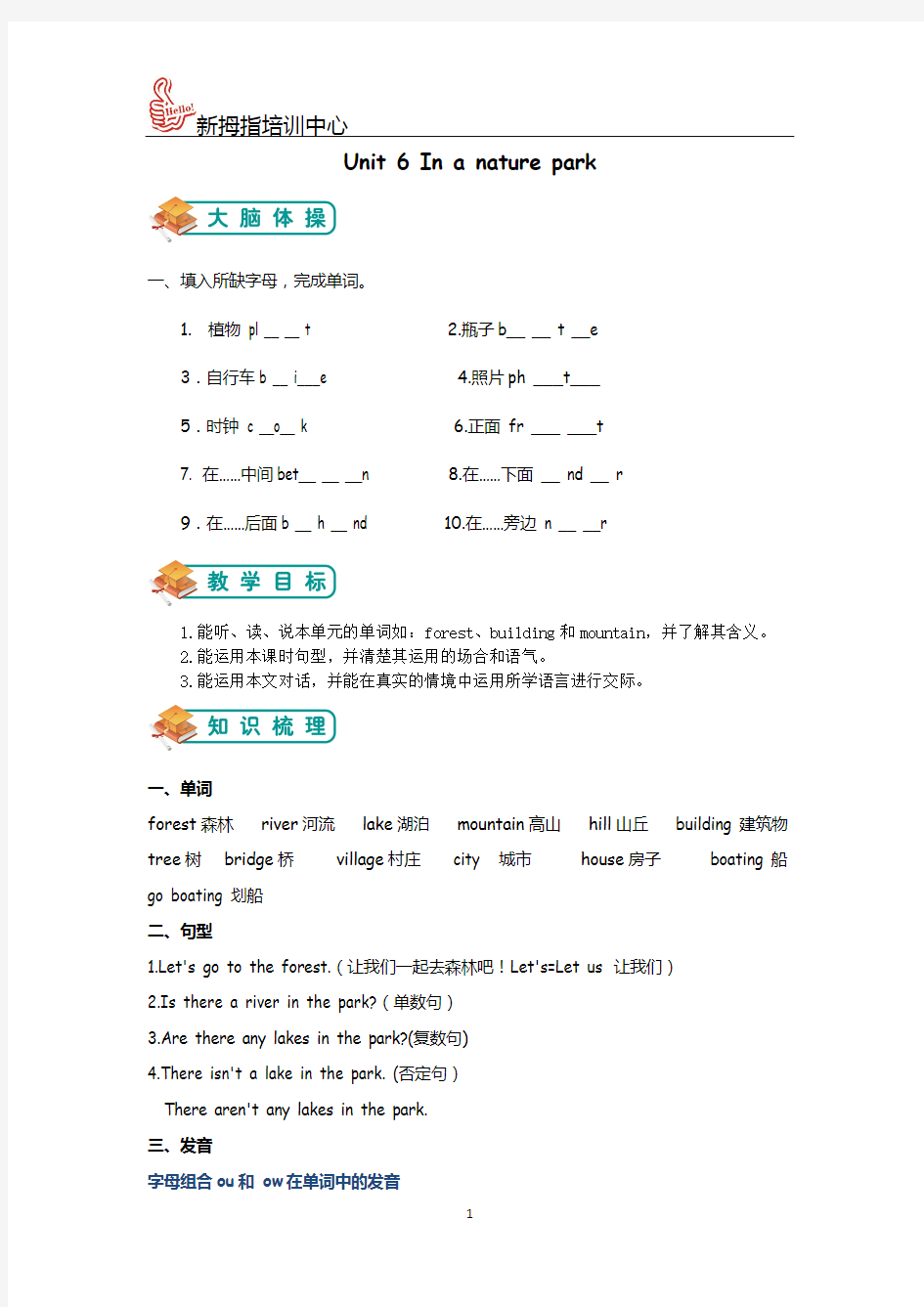 人教版五年级英语上册第六单元