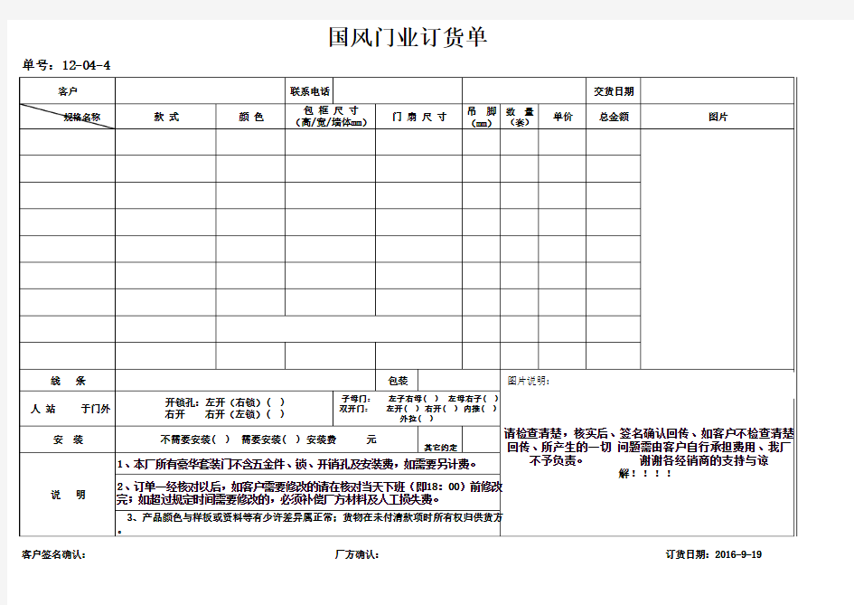 订货单样本