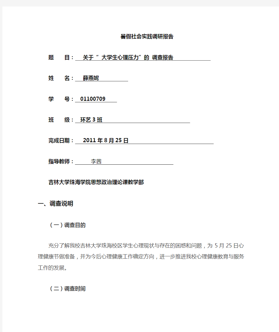 大学生心理压力问题调查