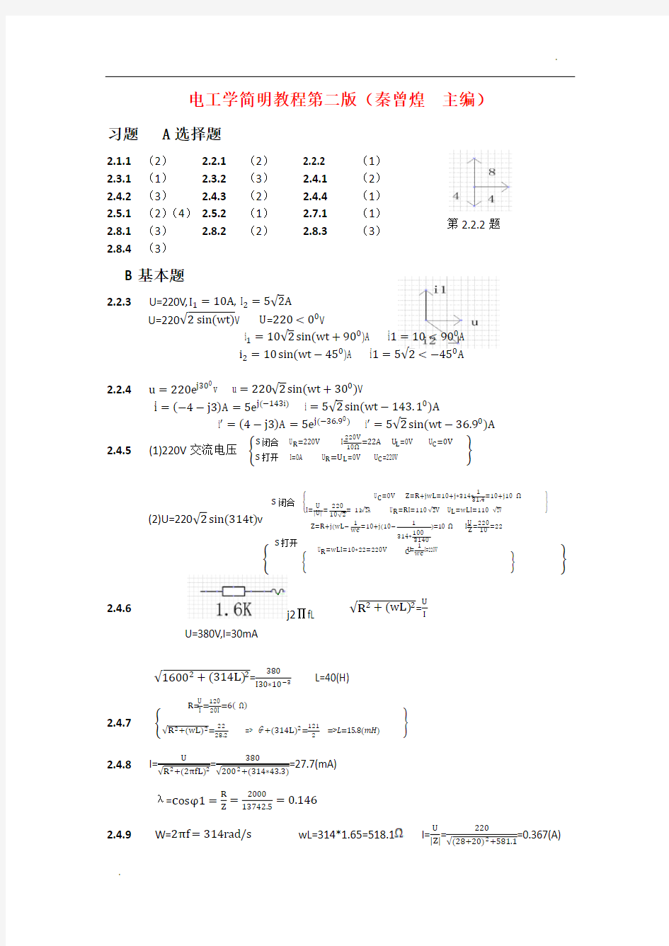 电工学简明教程第二版答案(第二章)