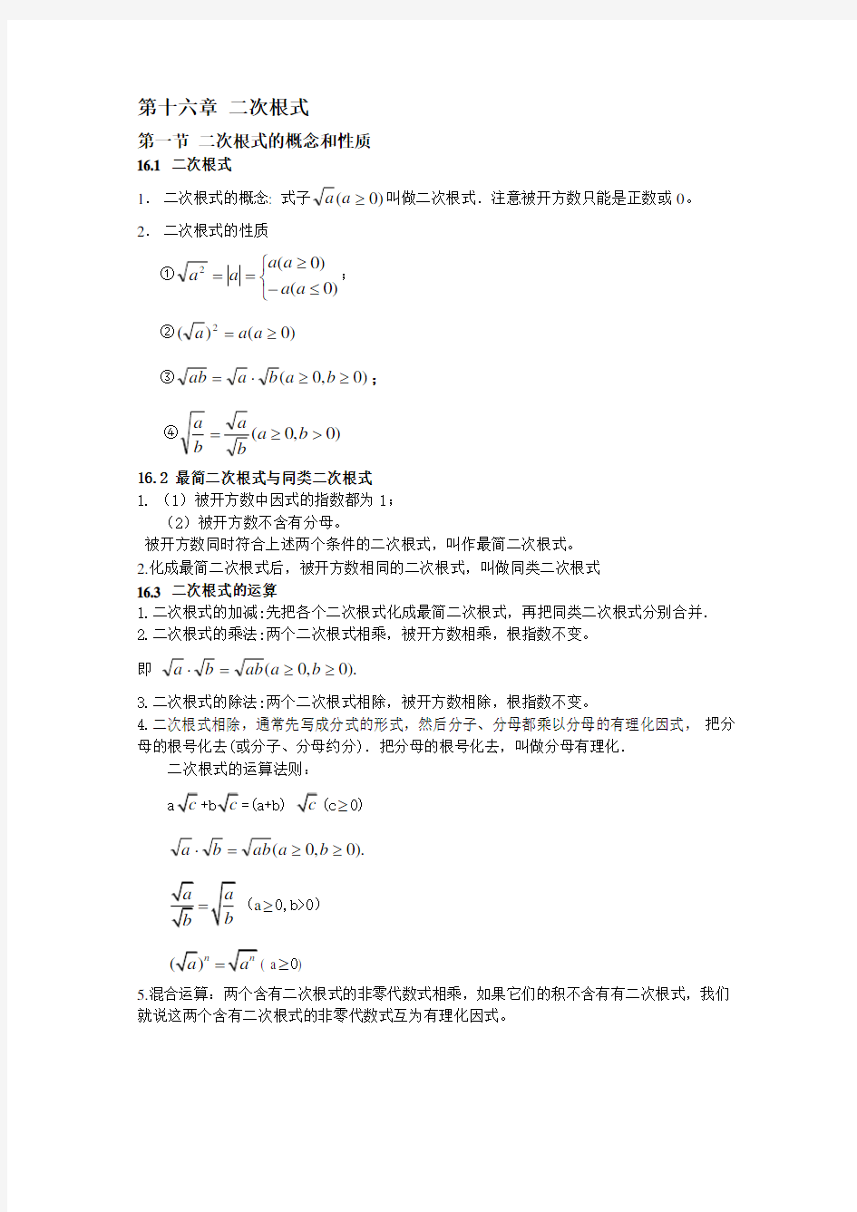 八年级上下册数学知识点整理